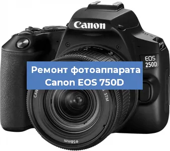 Ремонт фотоаппарата Canon EOS 750D в Санкт-Петербурге